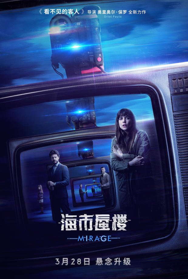 海市蜃楼(2018年奥里奥尔·保罗执导西班牙电影)