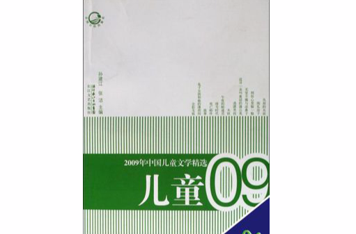 中国儿童文学精选 中国儿童文学精选