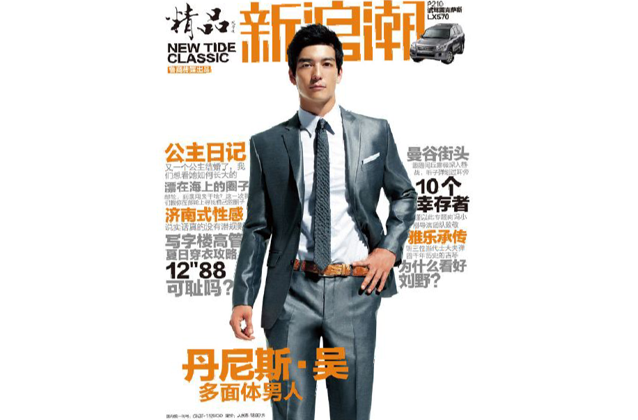 新浪潮·精品杂誌社