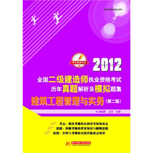 全国二级建造师执业资格考试历年真题解析及模拟题集 全国二级建造师执业资格考试历年真题解析及模拟题集