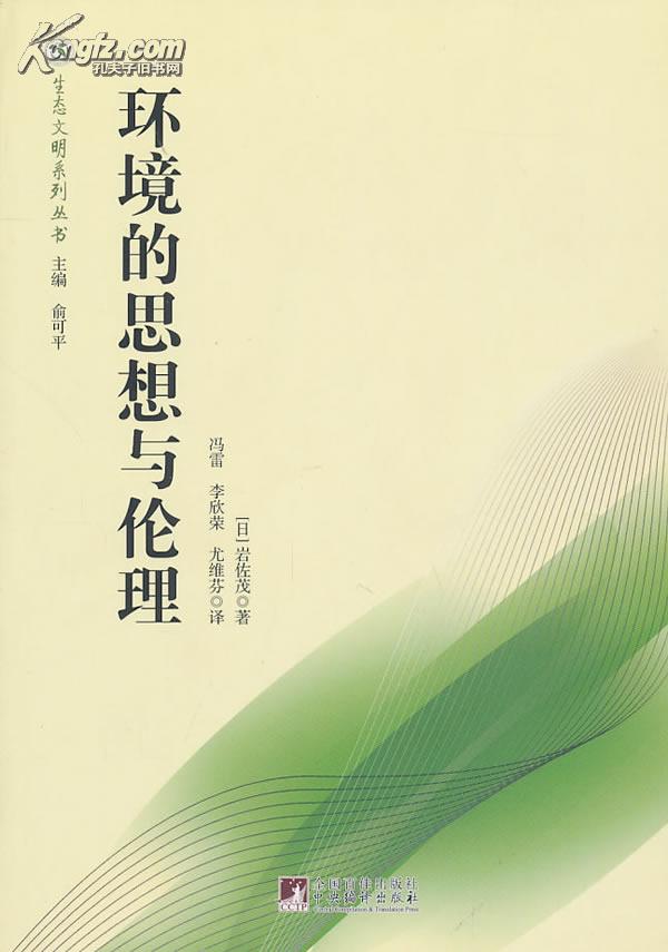 东西方伦理思想的比较