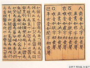 训民正音 训民正音