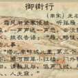 御街行·霜风渐紧寒侵被