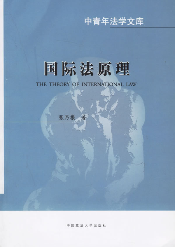 国际法