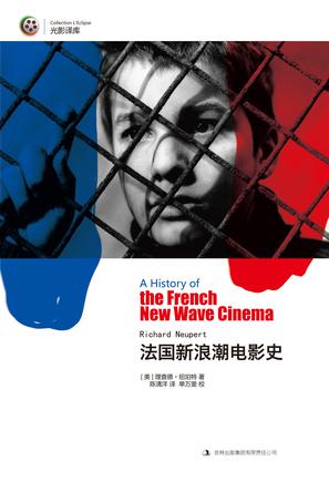 法国新浪潮电影史 法国新浪潮电影史