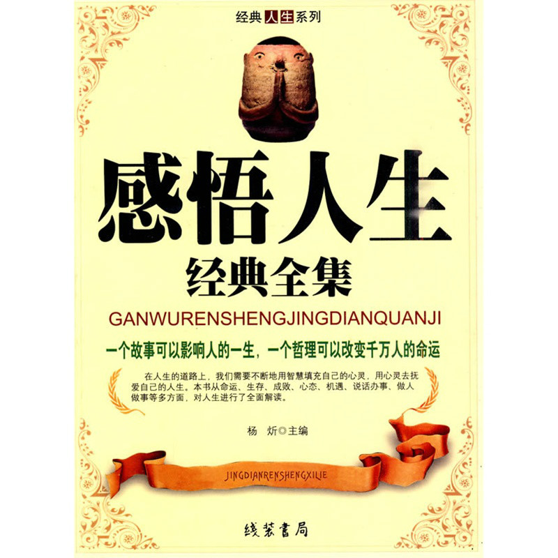 感悟人生经典全集