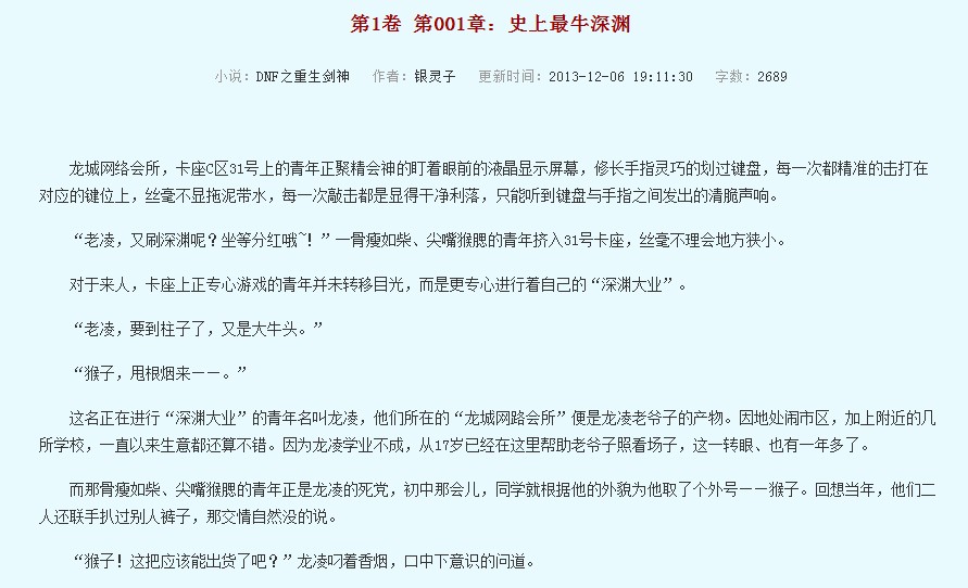 《DNF之重生剑神》作品初章 《DNF之重生剑神》作品初章
