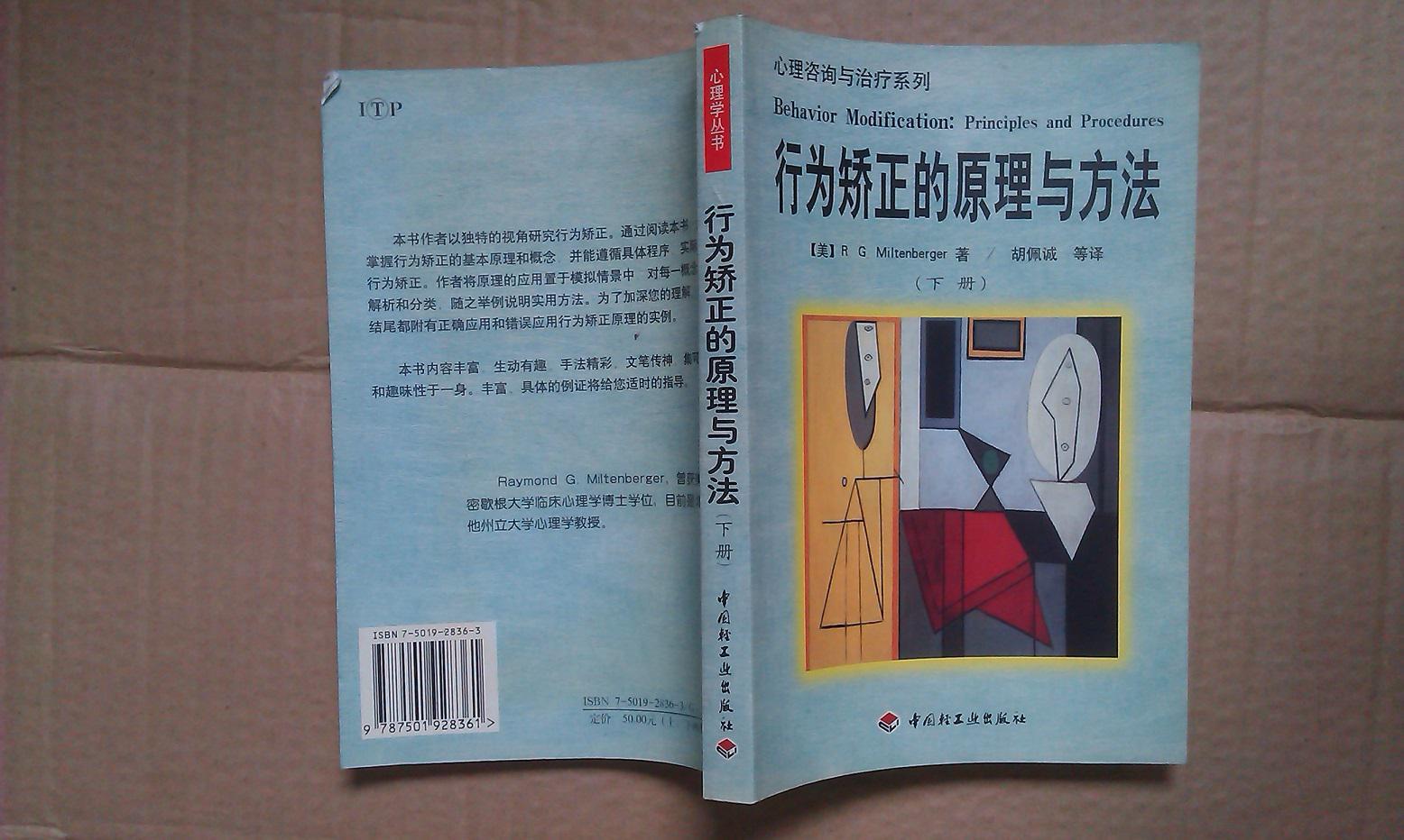 行为矫正：原理与方法