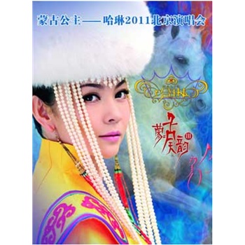 哈琳(蒙古族歌手)