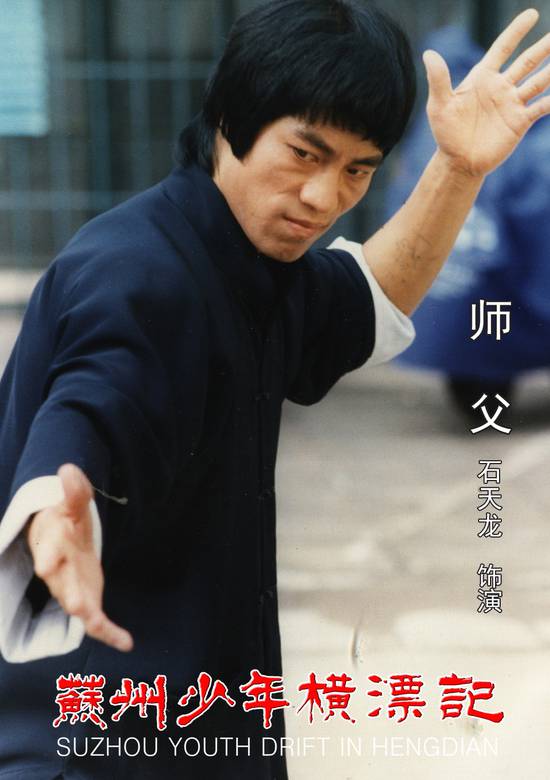 苏州少年横漂记