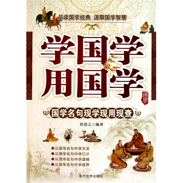 国学书目 国学书目