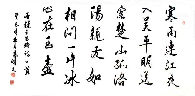 一片冰心在玉壶(王昌龄《芙蓉楼送辛渐》诗中名句) 一片冰心在玉壶(王昌龄《芙蓉楼送辛渐》诗中名句)