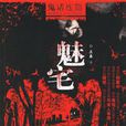 鬼话连篇（全三册）