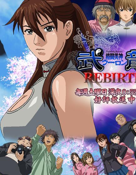格斗美神武龙 格斗美神武龙
