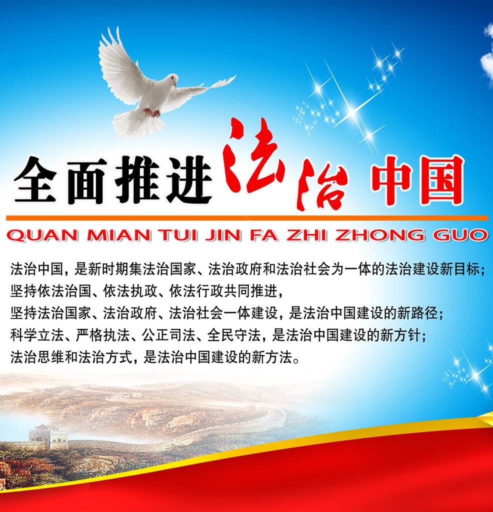 法治中国 法治中国
