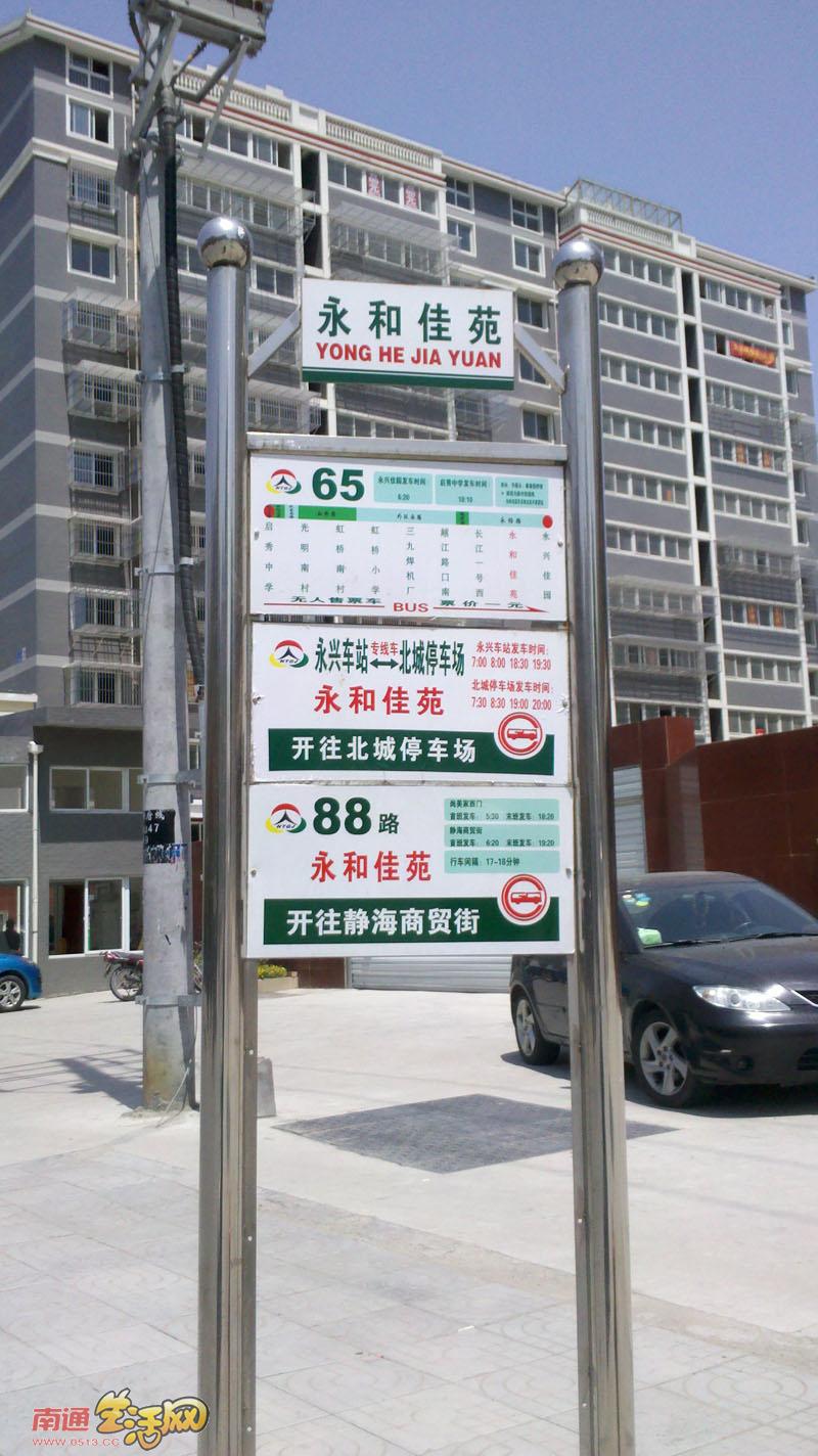 永兴汽车站