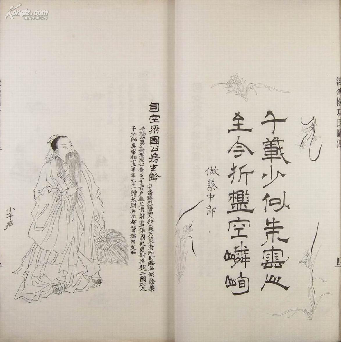 凌烟阁功臣像