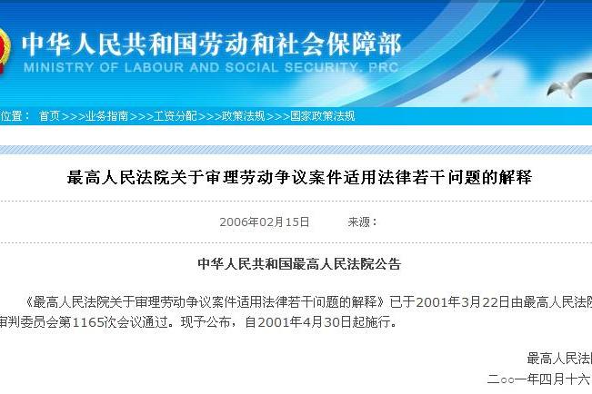 最高人民法院关于审理劳动争议案件适用法律若干问题的解释 最高人民法院关于审理劳动争议案件适用法律若干问题的解释