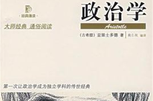 政治学(中国社会科学出版社图书) 政治学(中国社会科学出版社图书)
