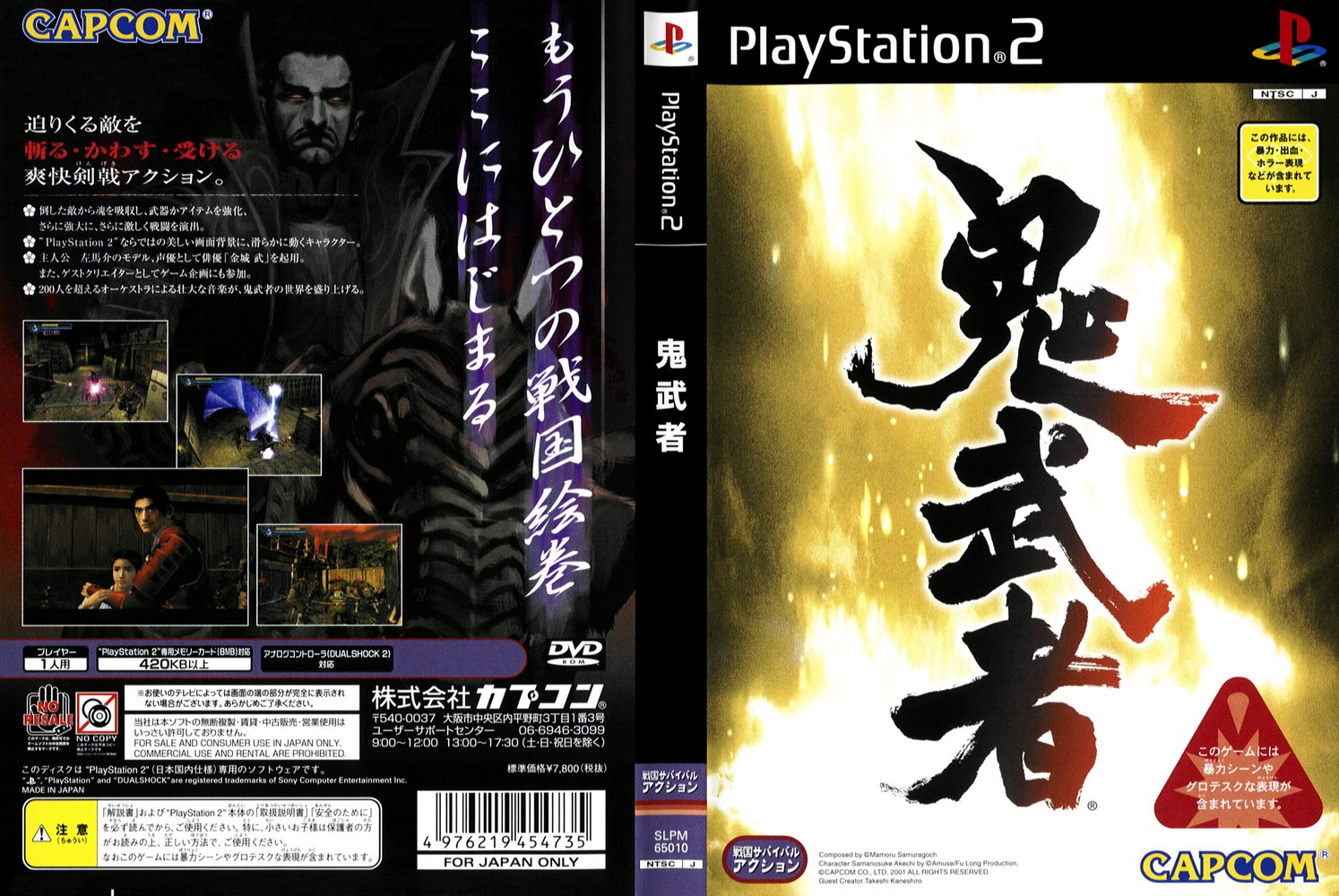鬼武者(动作角色扮演类游戏)