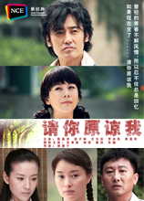 请你原谅我