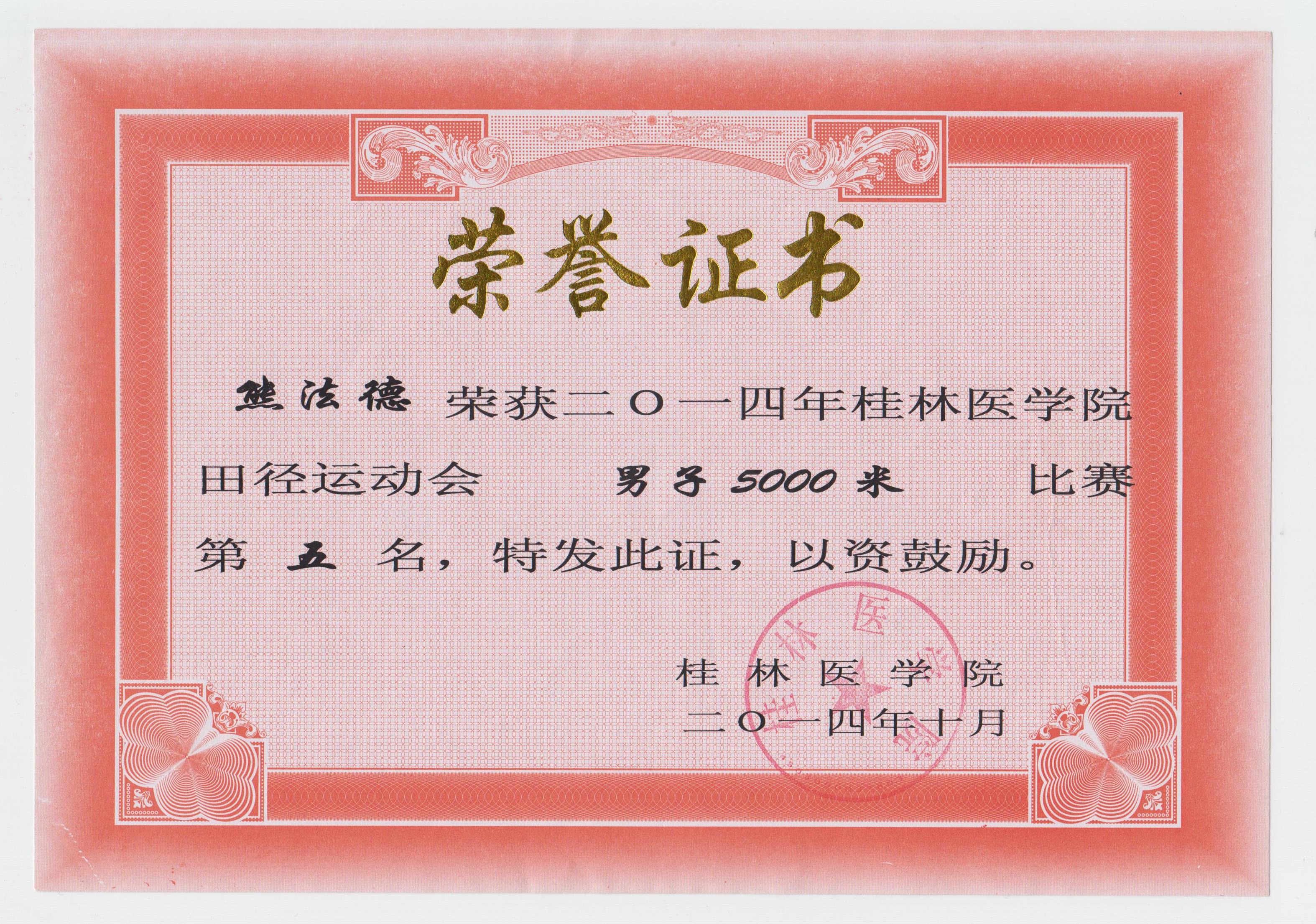 5000米长跑