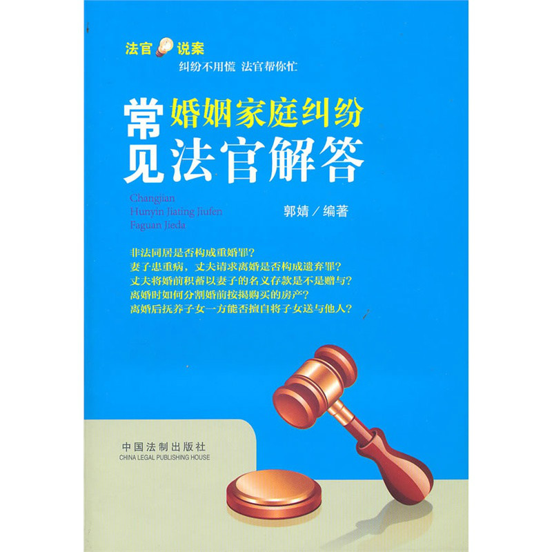 常见婚姻家庭纠纷法官解答