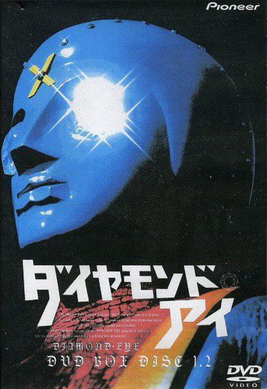 光之战士钻石眼 光之战士钻石眼