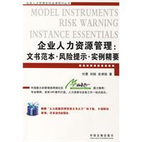 企业人力资源管理