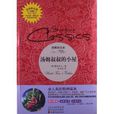 读经典名着：汤姆叔叔的小屋