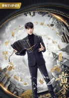黄金瞳(2018年张艺兴主演的都市探险剧)