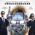 黑衣人：全球追缉