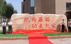 哈工大校训石
