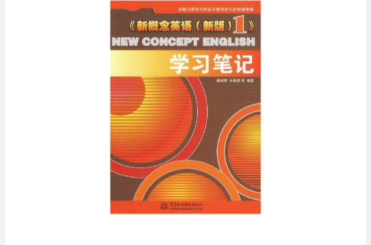 新概念英语1学习笔记 新概念英语1学习笔记