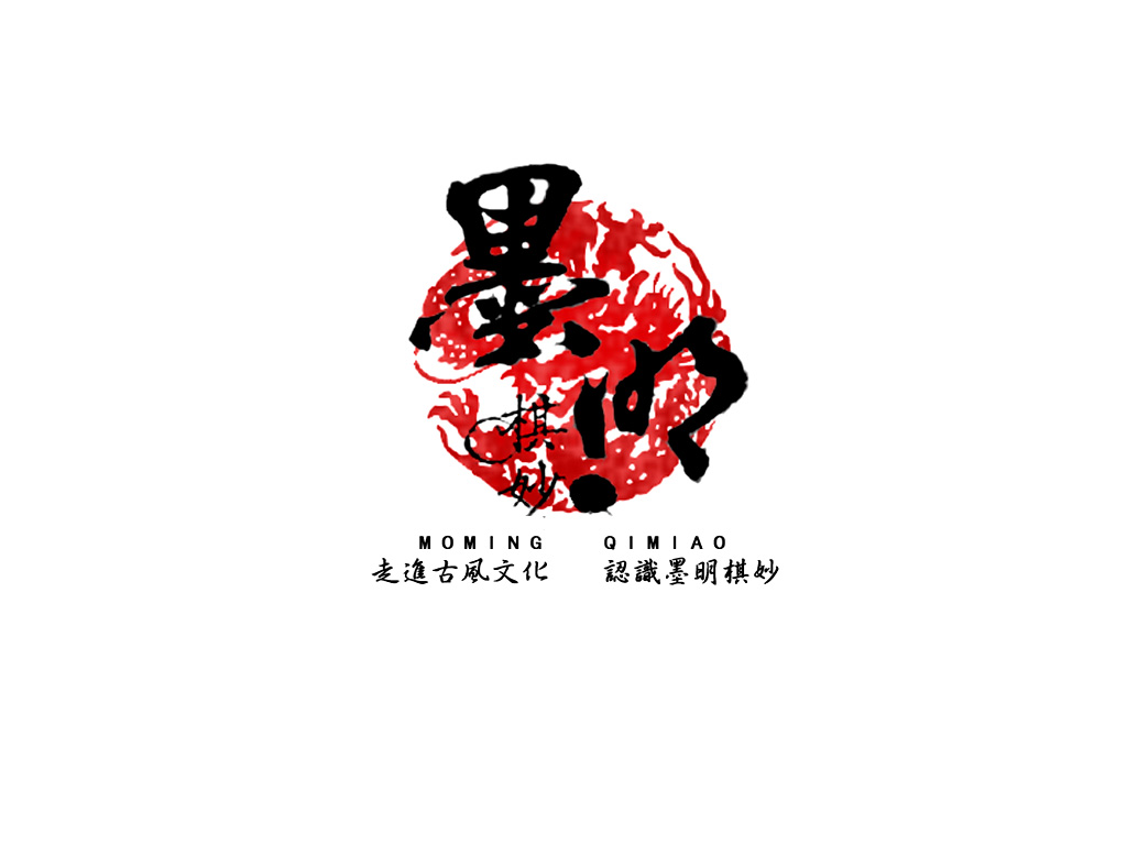墨明棋妙LOGO 墨明棋妙LOGO