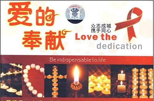 爱的奉献：真情祝福专辑