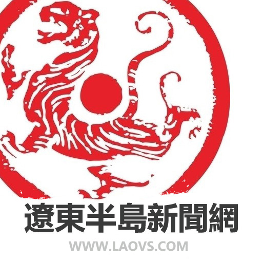 辽东半岛新闻网 辽东半岛新闻网