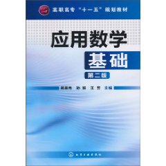 套用数学基础 套用数学基础