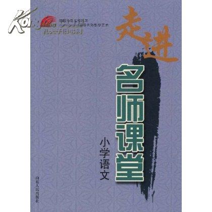 国小语文名师课堂深度解析 国小语文名师课堂深度解析