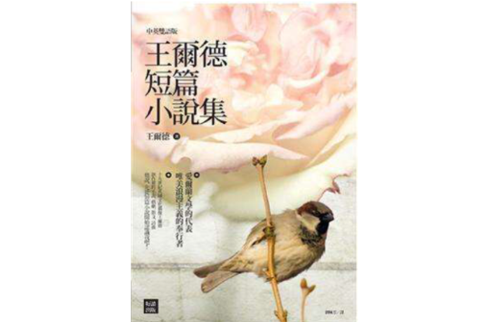 王尔德短篇小说集