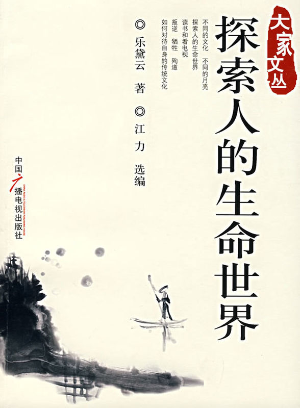 感悟人生·大家文丛 感悟人生·大家文丛