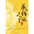 感悟人生全集 感悟人生全集