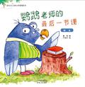社会主义核心价值观绘本