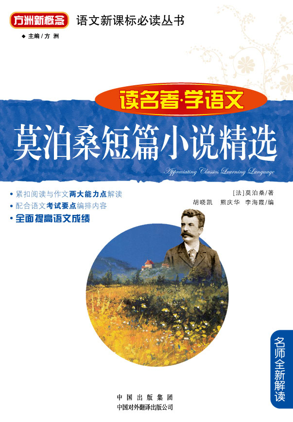 莫泊桑短篇小说