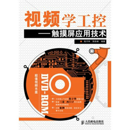 视频学工控：触控萤幕套用技术