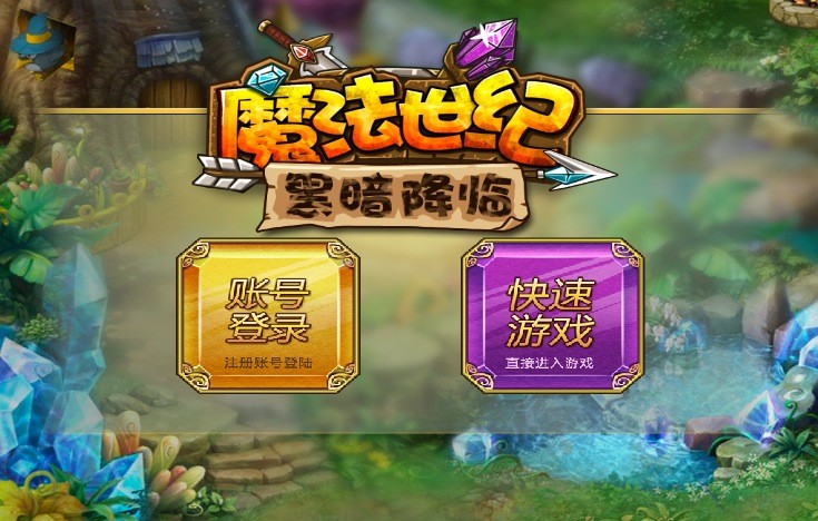 魔法世纪 魔法世纪