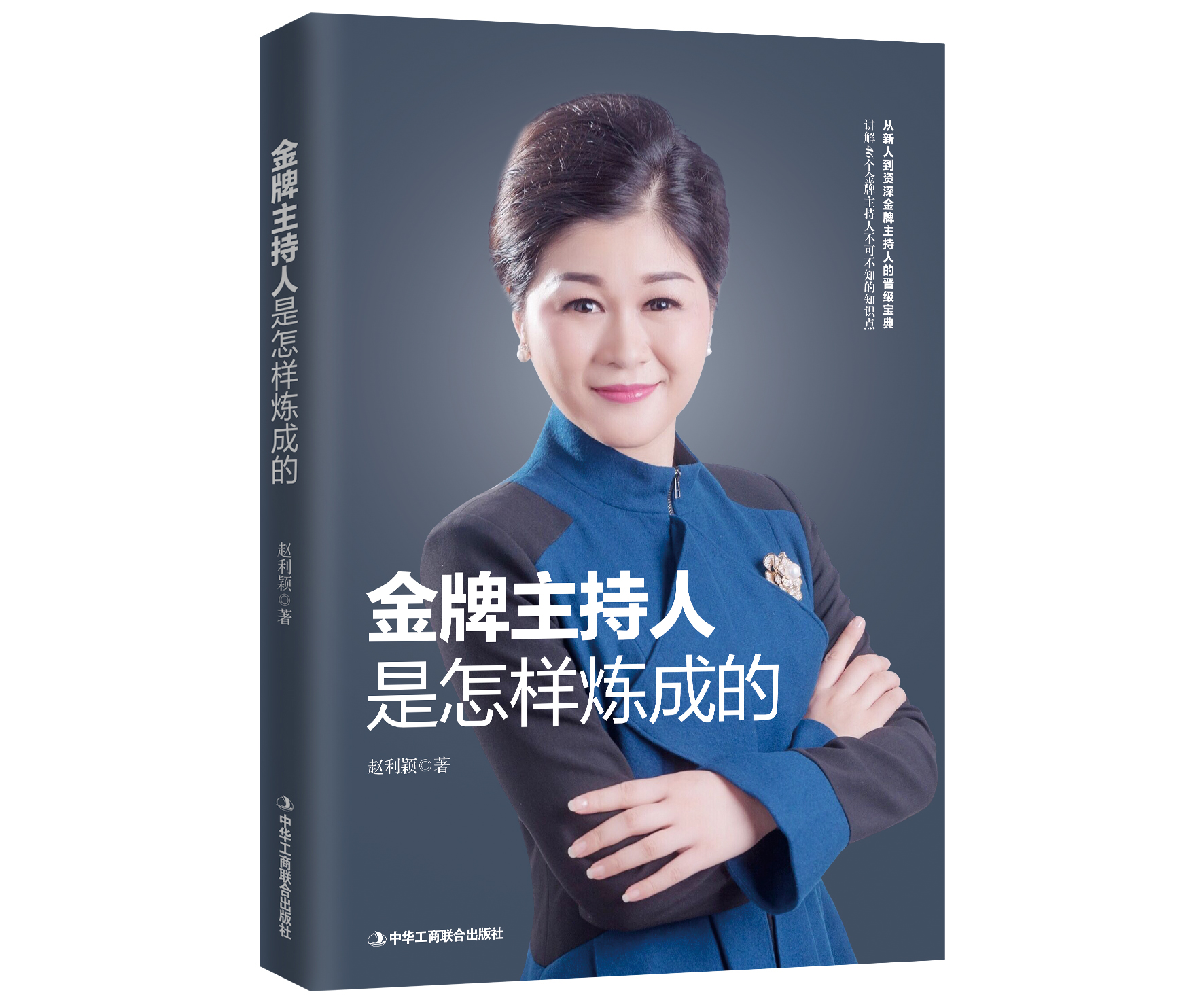金牌主持人是怎样炼成的 金牌主持人是怎样炼成的