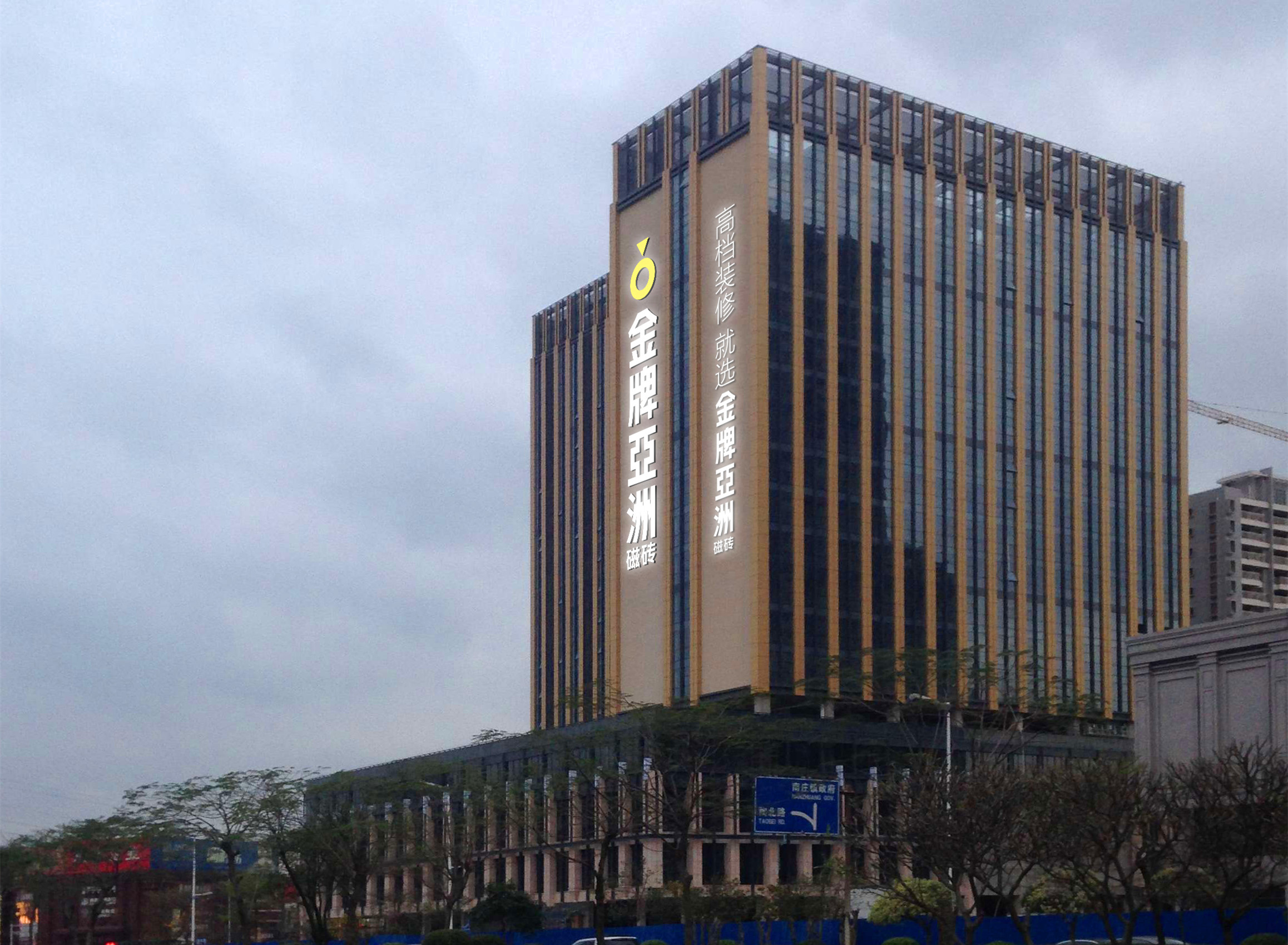 广东金牌陶瓷有限公司 广东金牌陶瓷有限公司