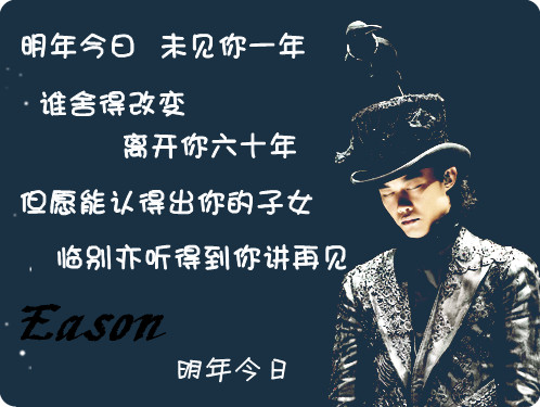 明年今日(陈奕迅演唱歌曲) 明年今日(陈奕迅演唱歌曲)