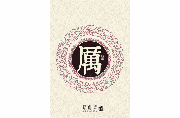 厉姓